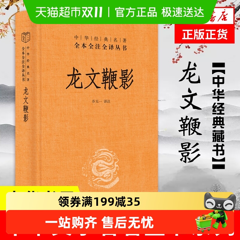 龙文鞭影精装正版中华书局