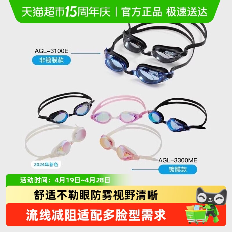 arena泳镜小贝壳系列高颜值男女士健身训练防雾先锋高清防水眼镜