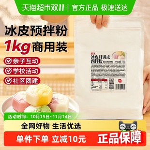 展艺冰皮商用冰皮粉水晶糕点冰粽子预拌粉冰皮专用免蒸烤商用自制