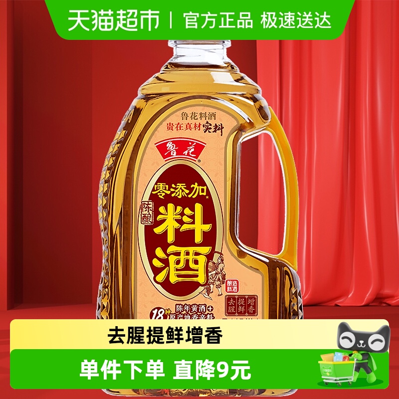 鲁花零添加厨房烹饪料酒800ml