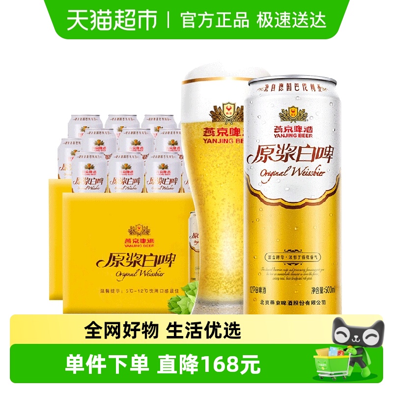 北京啤酒高品质12度原浆箱装