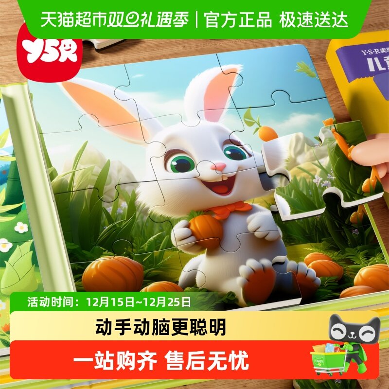 Y·S·R/奕思瑞磁性益智拼图