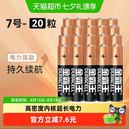金霸王碱性电池7号电力持久