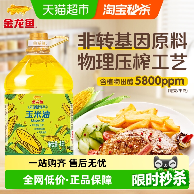 金龙鱼不油腻轻年4L玉米油
