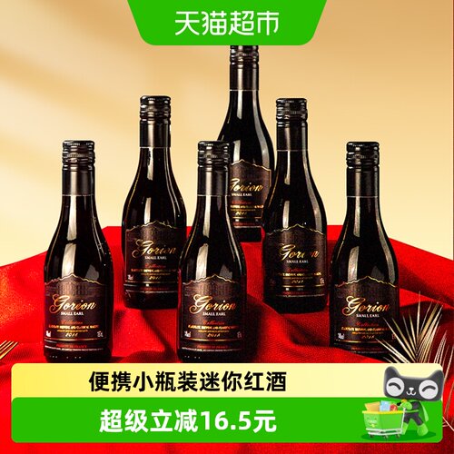 小伯爵干红葡萄酒小瓶整箱礼盒装