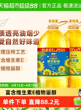 金龙鱼不油腻葵花籽油+玉米油6.28L*2食用油