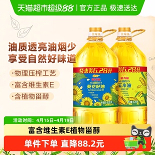 金龙鱼不油腻葵花籽油+玉米油6.28L*2食用油