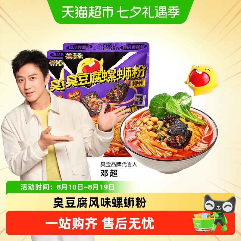 臭宝螺蛳粉臭豆腐广西特产柳州螺蛳粉夜宵米线螺蛳粉方便速食