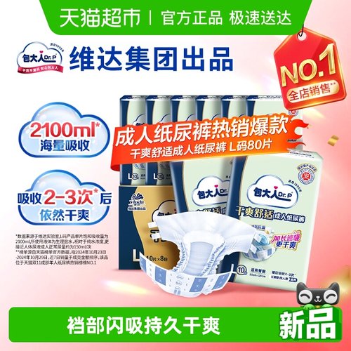 Dr．P/包大人基础型L码纸尿裤