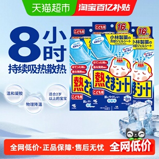 3盒特惠装 4片 12片 小林制药冰宝贴退热贴退烧贴儿童宝宝用