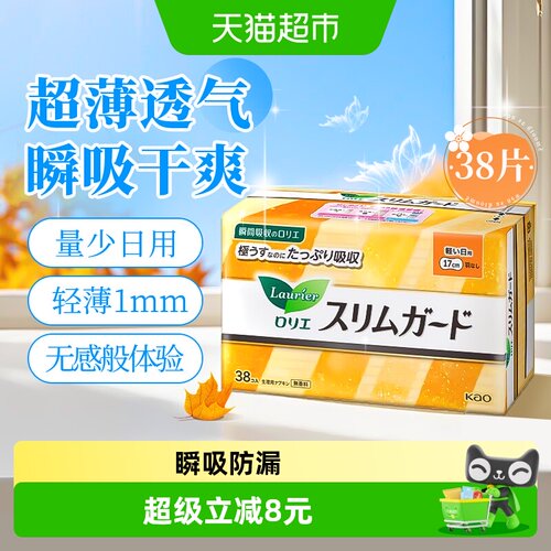 进口花王乐而雅护垫卫生巾17cm