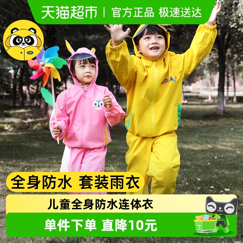 小学生儿童雨衣套装牧萌