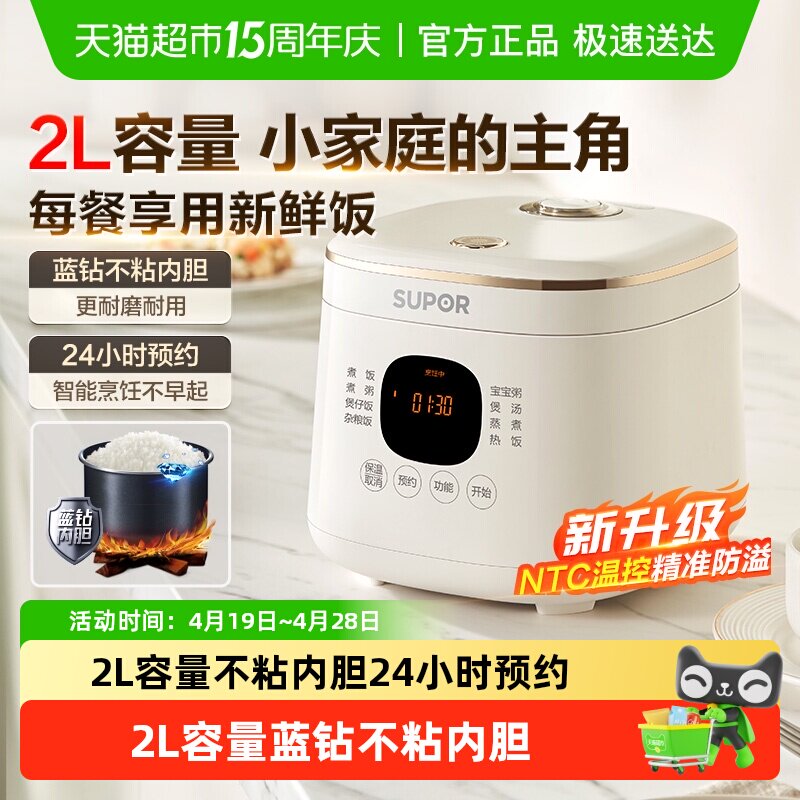 苏泊尔电饭煲2一3人家用迷你电饭锅宿舍小型全自动多功能煮饭锅