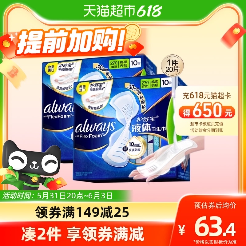 返22猫卡，护舒宝液体卫生巾270mm20片，单件反22猫卡-第2张图片-提都小院