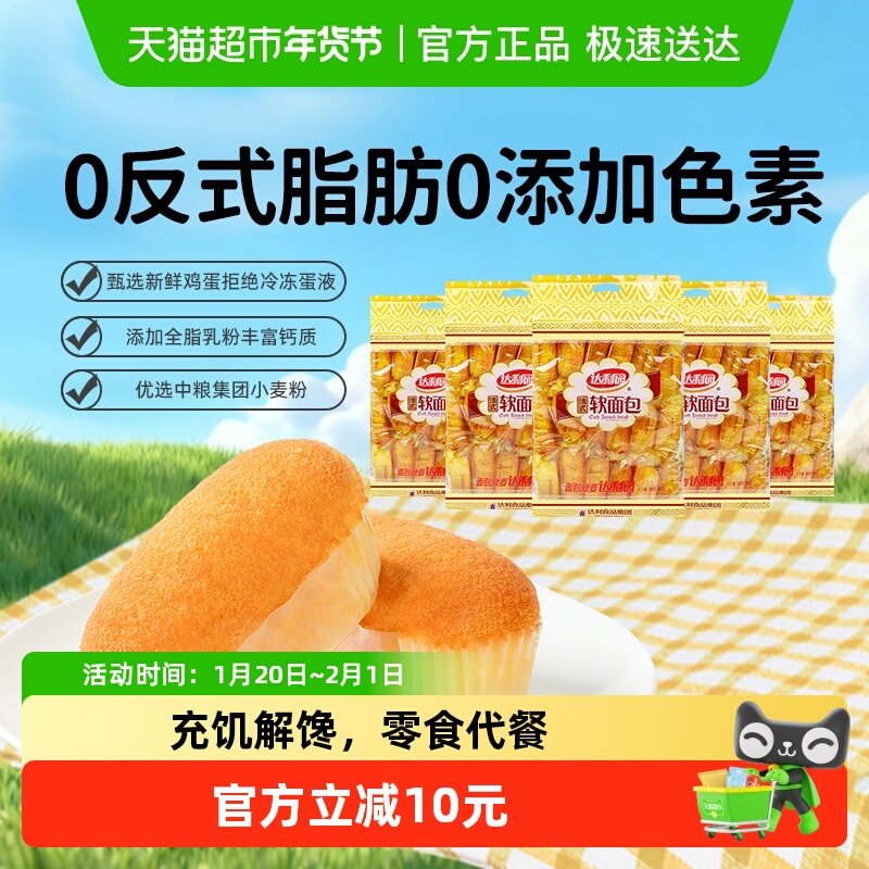 达利园糕点香奶味法式软面包360g*5袋休闲零食健康早餐手撕包吐司,零食/坚果/特产,传统西式糕点,淘宝优惠券,粉丝福利购,淘宝优惠卷