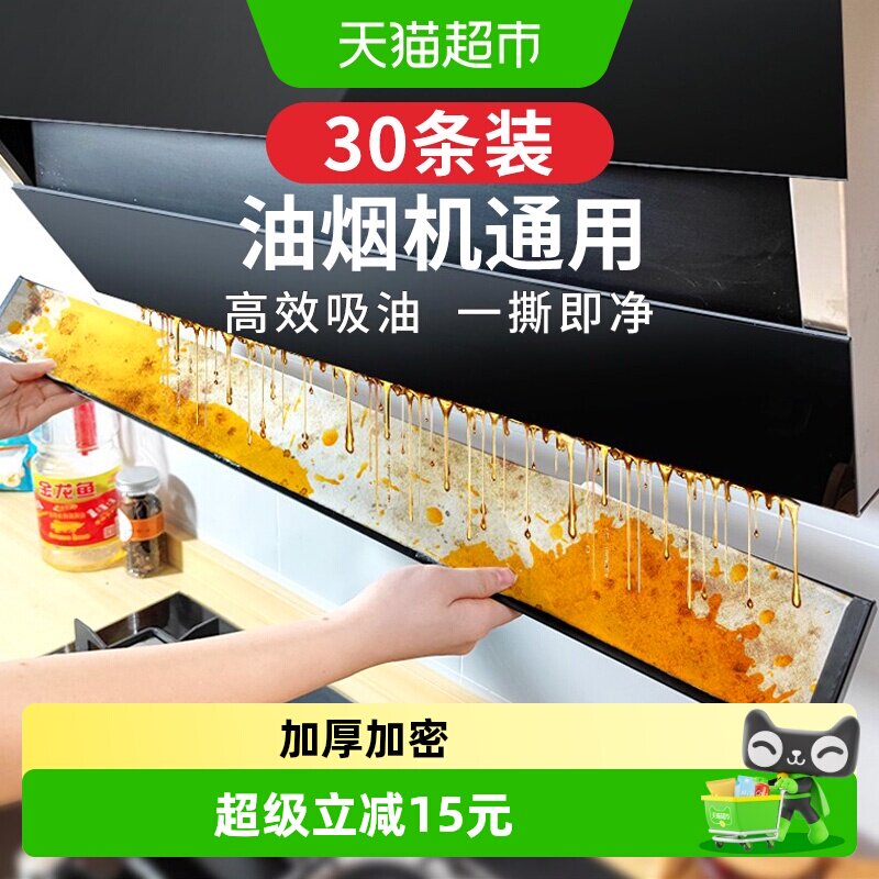 美宝琳油烟机吸油棉30条装厨房家用垫片接油槽专用过滤网防油贴纸