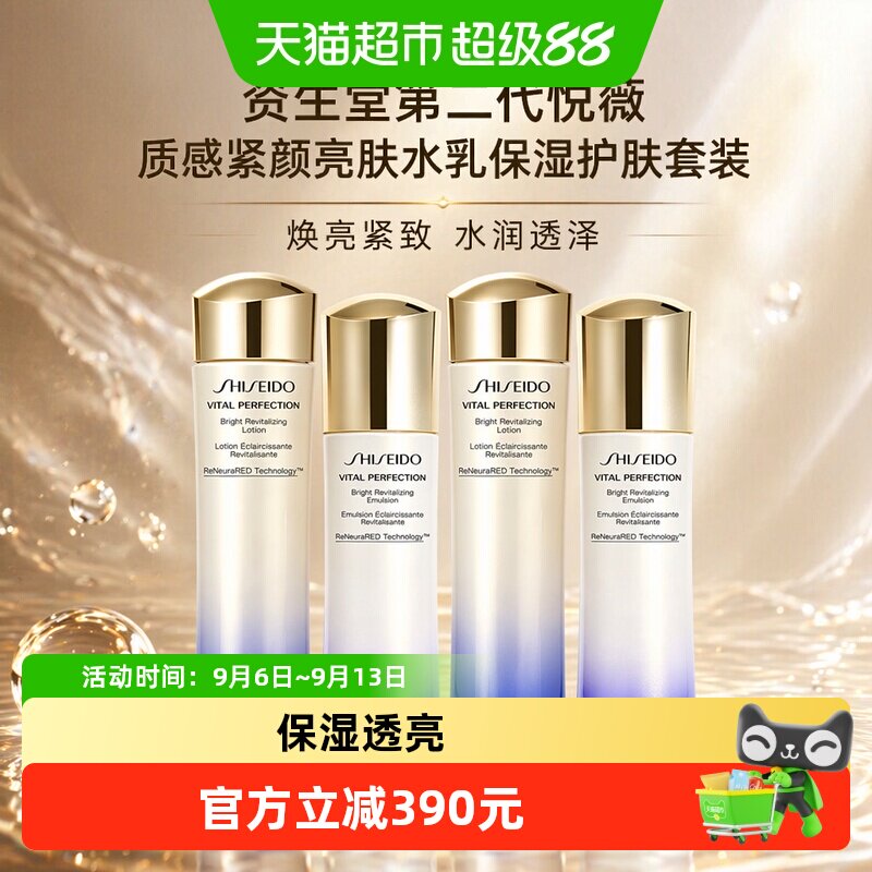 Shiseido/资生堂第二代悦薇质感紧颜亮肤水乳保湿护肤套装