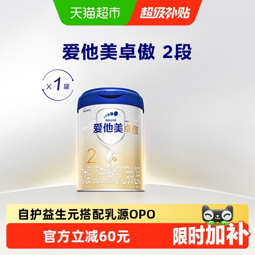 爱他美卓傲2段自护奶粉800g