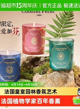carrierefreres植物学家香薰香氛蜡烛精油法国CF香薰室内生日礼物