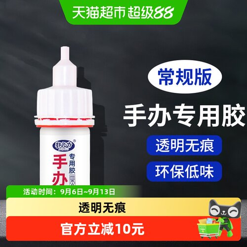 非凡力粘手办强力修复积木胶水