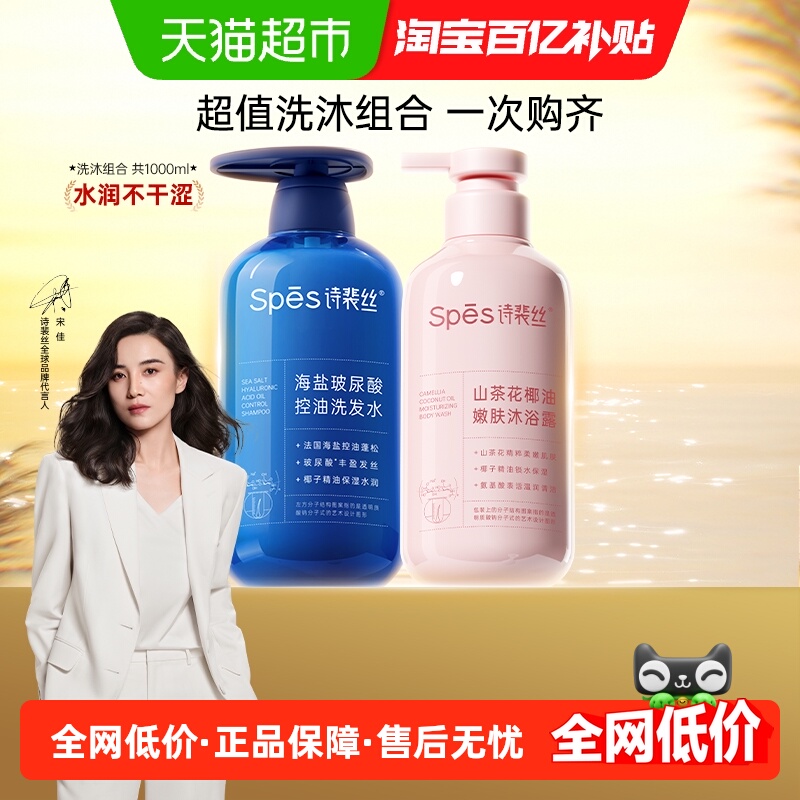 spes玻尿酸洗发水+山茶花沐浴露