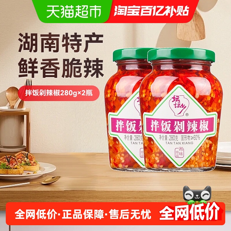坛坛乡湖南特产辣椒酱280g×2瓶