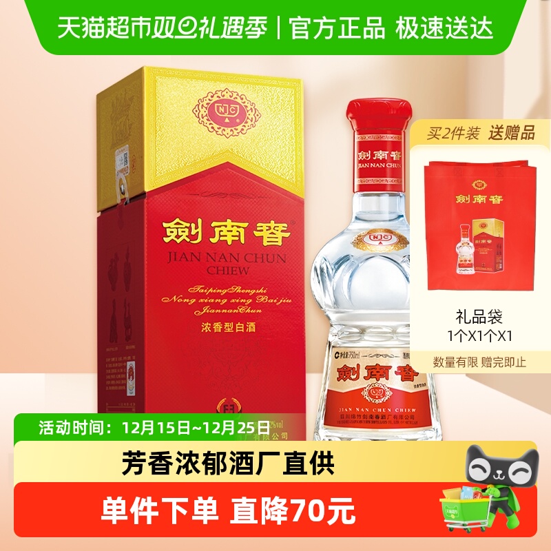 剑南春水晶剑52度白酒750ml*1瓶浓香型 商务宴请