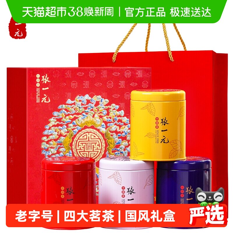 张一元茶叶四大茗茶五福礼盒红茶龙井铁观音中国风礼盒 - 天猫超市出品