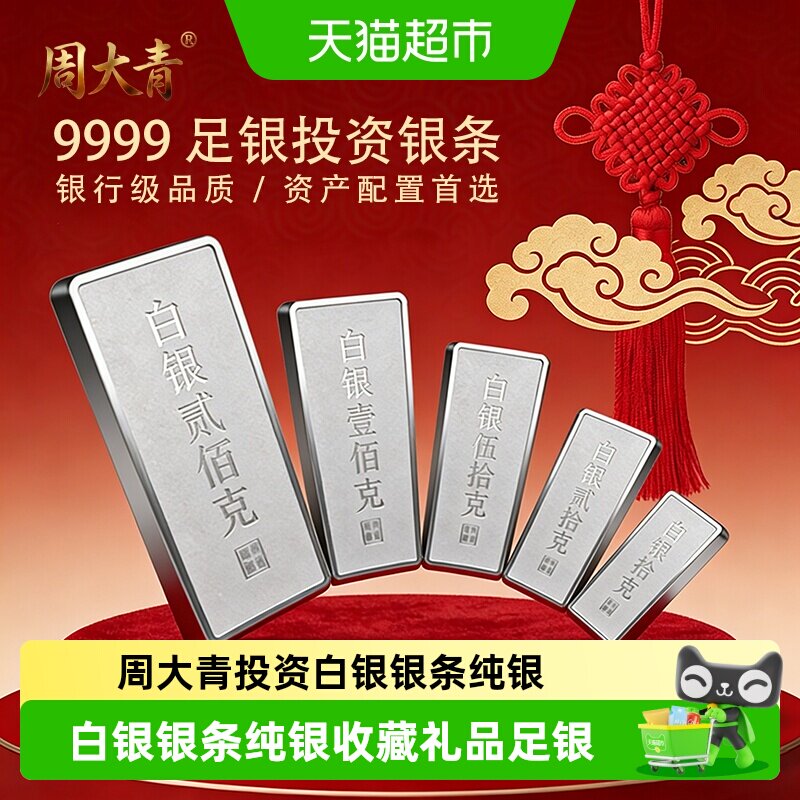 周大青投资银条收藏礼品图片