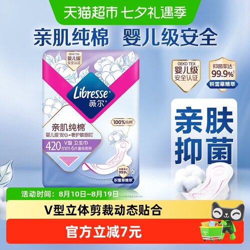 libresse夜用纯棉卫生巾动态防漏