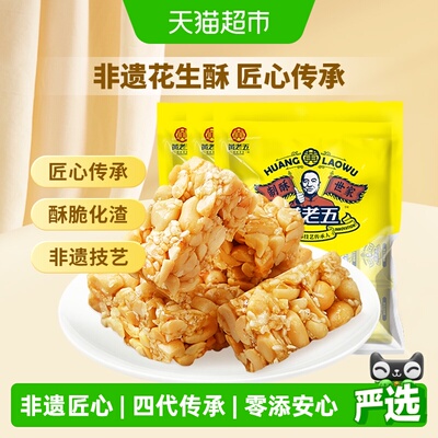 黄老五原味四川花生酥糖