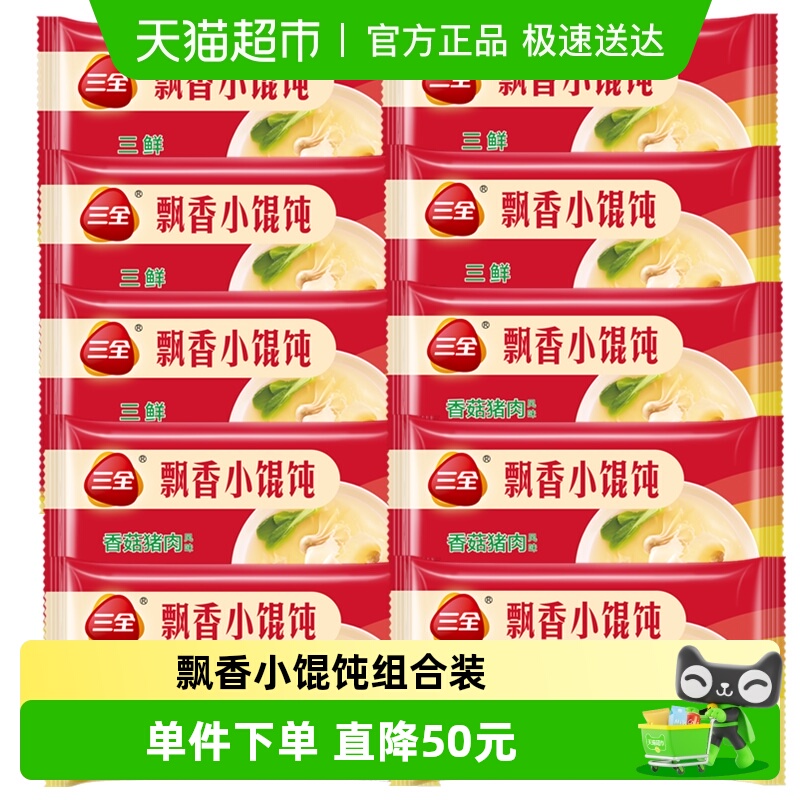三全飘香小馄饨多口味组合装