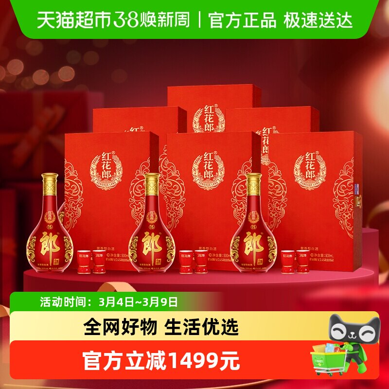 郎酒红花郎(15)酱香型单瓶礼盒53度500ml*6瓶非原箱年份随机