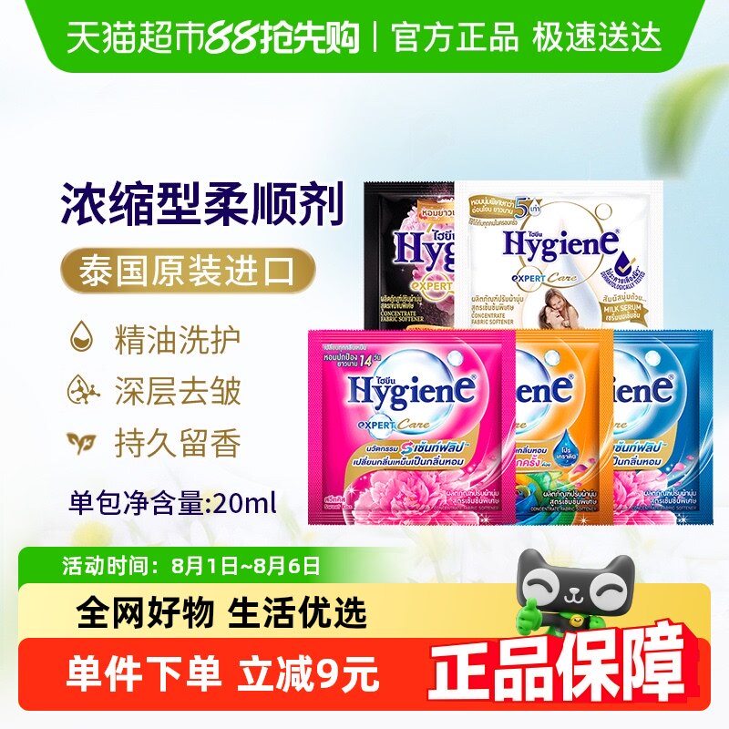 包邮Hygiene喜净进口浓缩柔顺剂衣物留香除皱防静电香氛