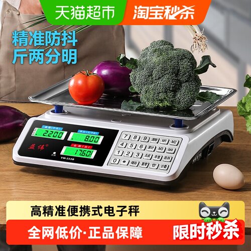 益伟高精度电子秤防水防尘