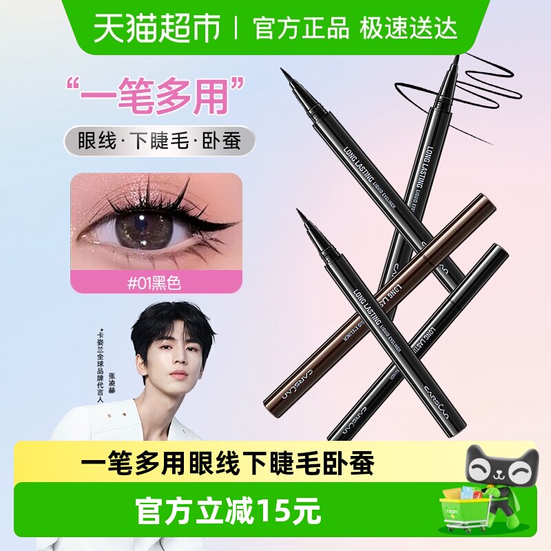 卡姿兰眼线笔防水持久不晕染胶笔化妆师专用超细棕色新手初学者女