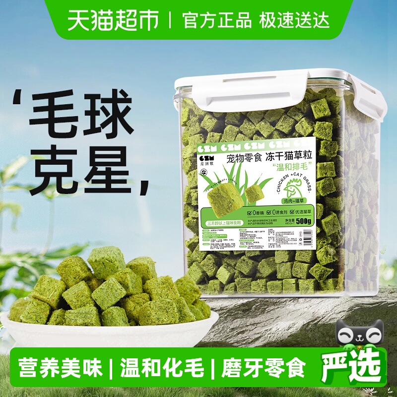 瓜洲牧冻干猫草粒化毛球片零食