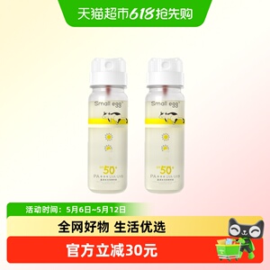 small egg防晒喷雾晶透防晒水喷雾高倍户外防晒全身清爽不油腻女