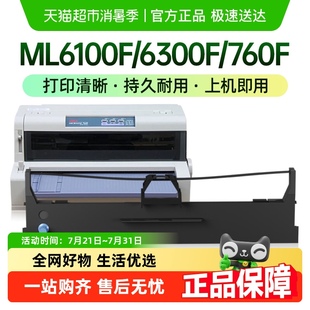 7150F 四通OKI 打印7100F ML6100F色带6300F 6500F激光复 760F针式