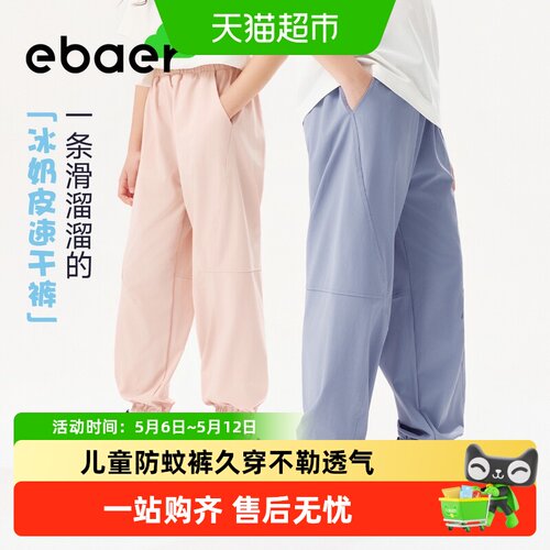 EBAER新款女童轻薄凉感防蚊裤