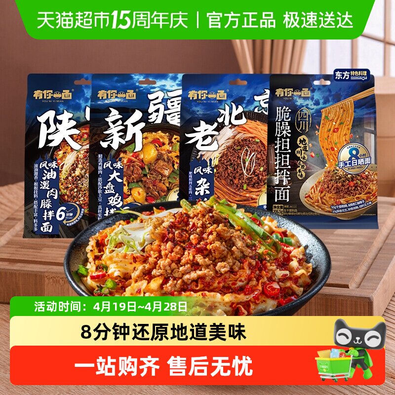 有你一面陕西油泼拌面新疆大盘鸡老北京杂酱面四川担担面日式豚骨