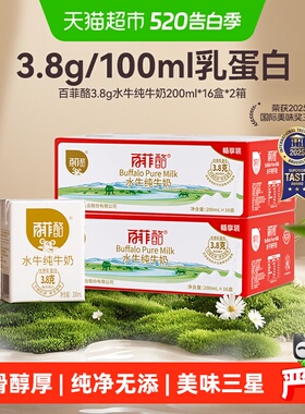 【下拉详情页享优惠】百菲酪3.8g水牛纯牛奶200ml*32盒儿童早餐奶
