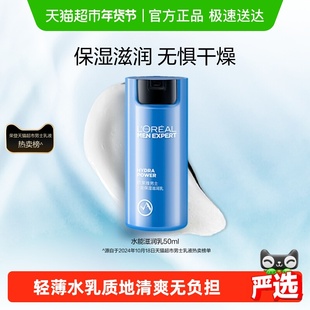 欧莱雅男士水能保湿滋润乳面霜持续保湿补水护肤乳霜男士专用正品