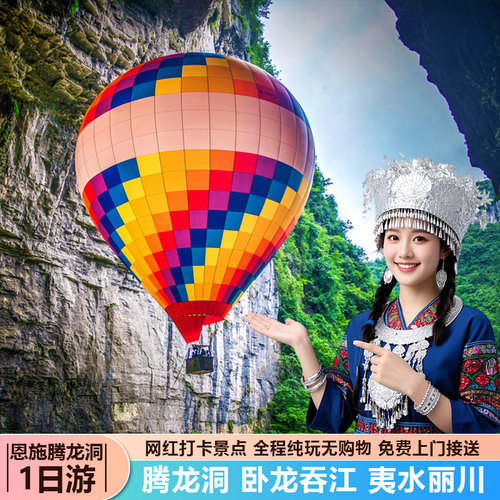 腾龙洞一日游