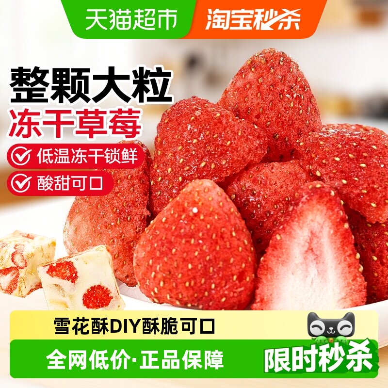 鲜恩滋冻干草莓年货雪花酥牛轧糖零食水果脆果脯家用烘焙原料
