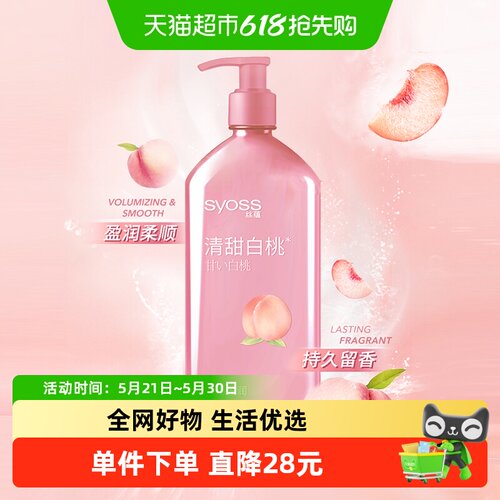 SYOSS丝蕴白桃香润养发芯护发素