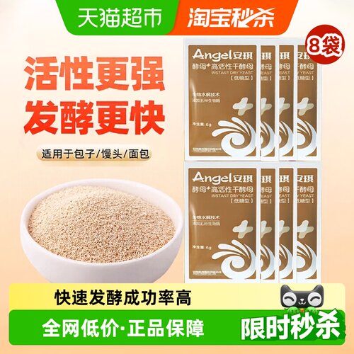 安琪新一代酵母低糖高活性6g*8袋