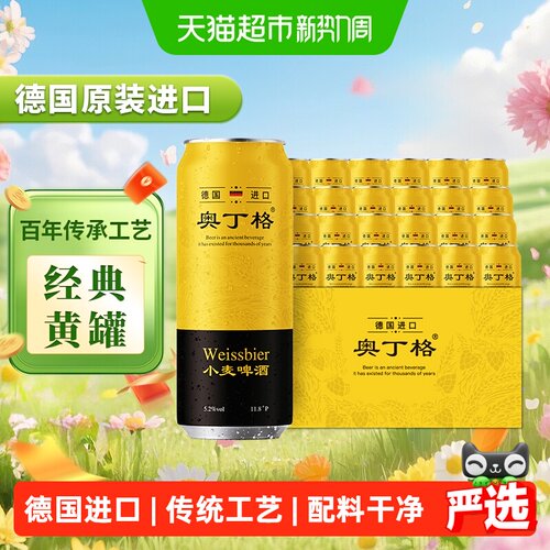 奥丁格小麦精酿白啤酒浓郁顺滑