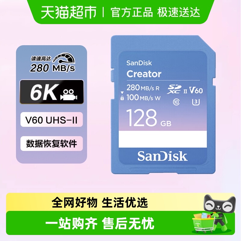 闪迪SD卡UHS-II相机储存卡