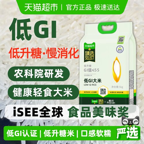 臻选低GI大米控糖抗性淀粉5kg